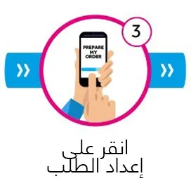 إضغط على إعداد طلبي على التطبيق 